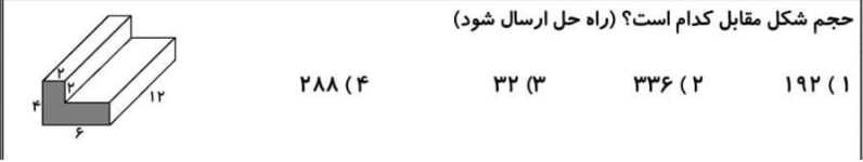 دریافت سوال 12