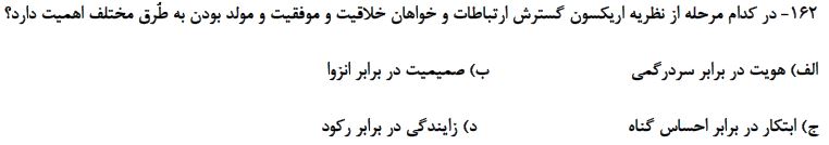 دریافت سوال 149