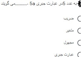 دریافت سوال 18