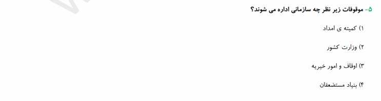 دریافت سوال 25