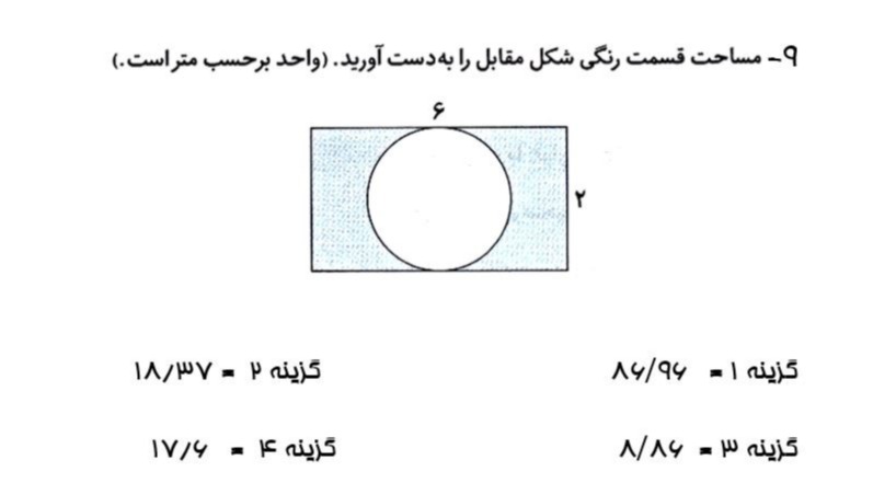 دریافت سوال 9