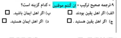 دریافت سوال 9