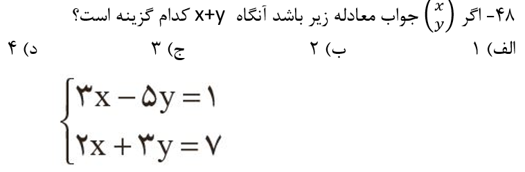 دریافت سوال 48