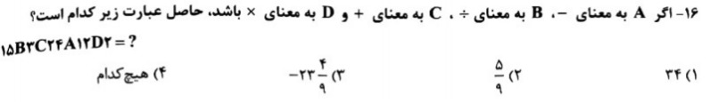 دریافت سوال 16