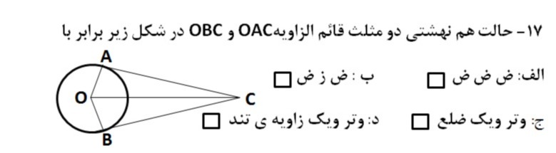 دریافت سوال 17