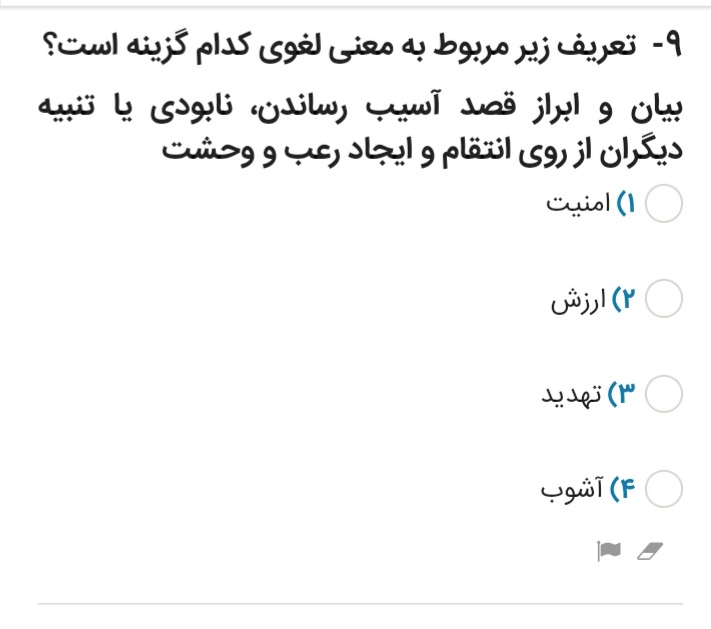 دریافت سوال 9