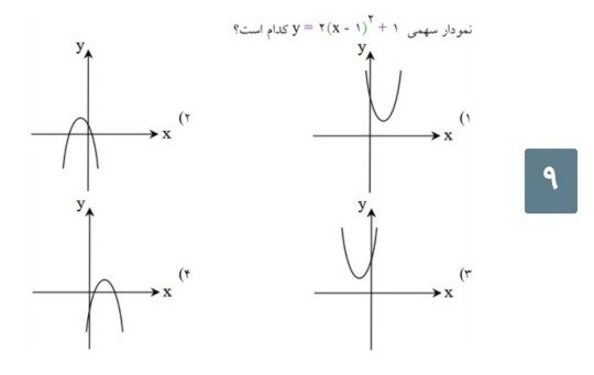 دریافت سوال 9