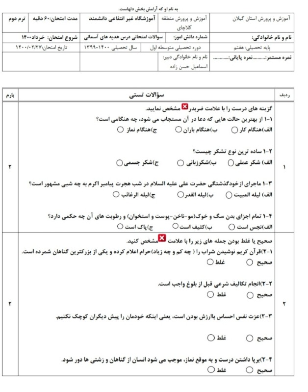 دریافت سوال 1