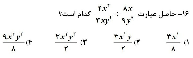 دریافت سوال 16