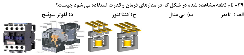 دریافت سوال 39