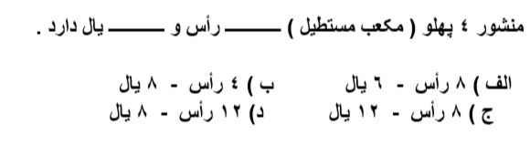 دریافت سوال 18