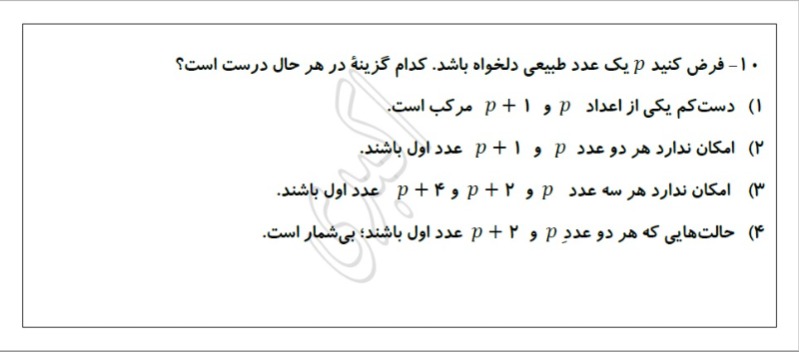 دریافت سوال 10