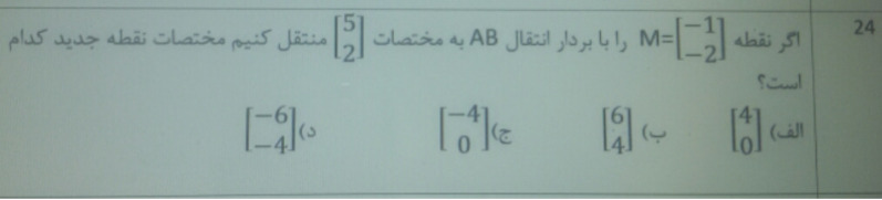 دریافت سوال 24