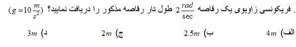دریافت سوال 23