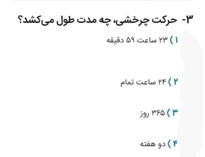 دریافت سوال 3