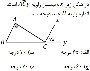 دریافت سوال 24