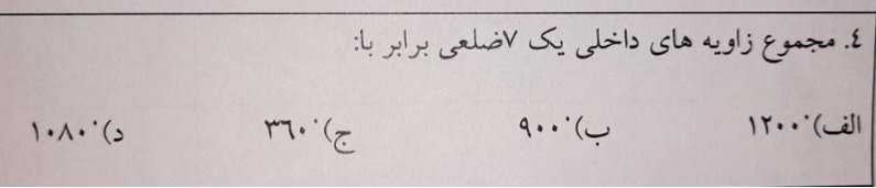 دریافت سوال 4