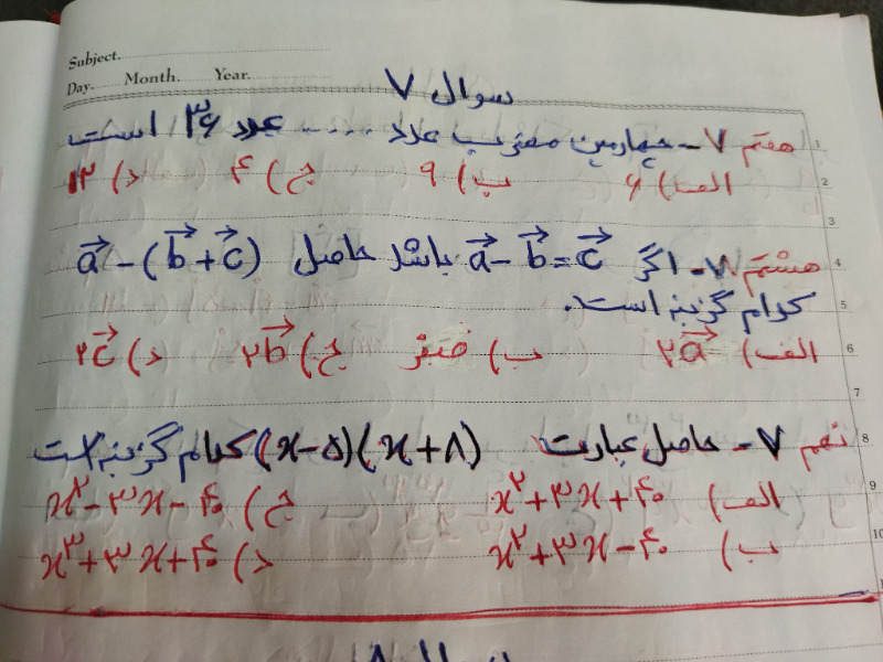 دریافت سوال 7