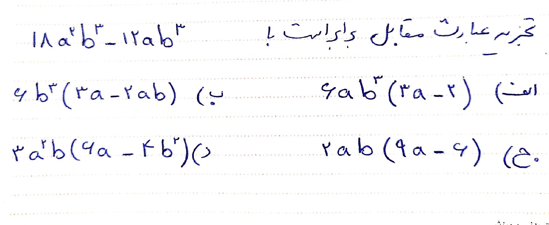 دریافت سوال 18