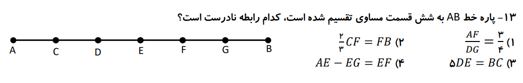 دریافت سوال 13