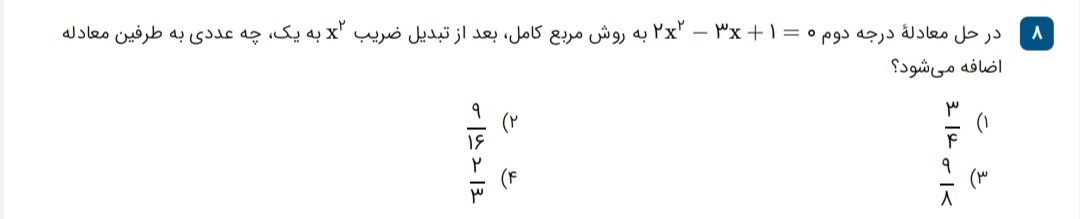 دریافت سوال 8