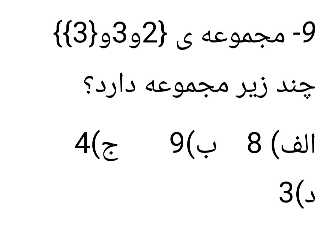 دریافت سوال 9