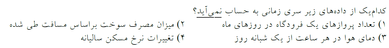 دریافت سوال 12