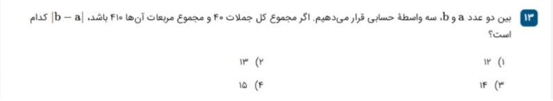 دریافت سوال 13