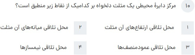 دریافت سوال 10