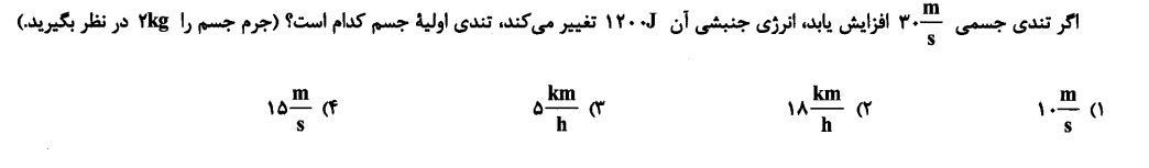 دریافت سوال 12