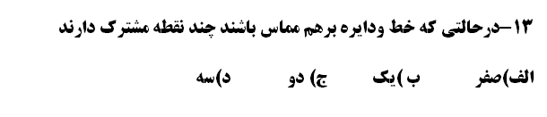 دریافت سوال 13