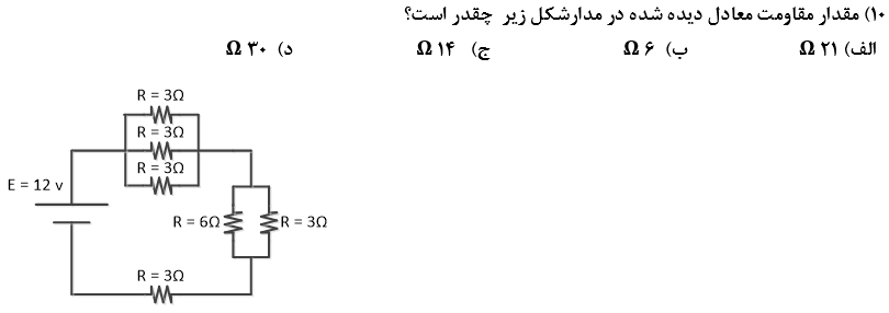 دریافت سوال 10