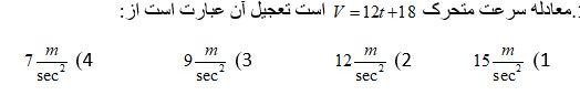 دریافت سوال 12