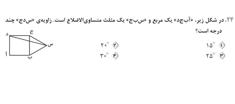 دریافت سوال 24