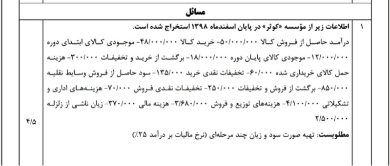 دریافت سوال 6