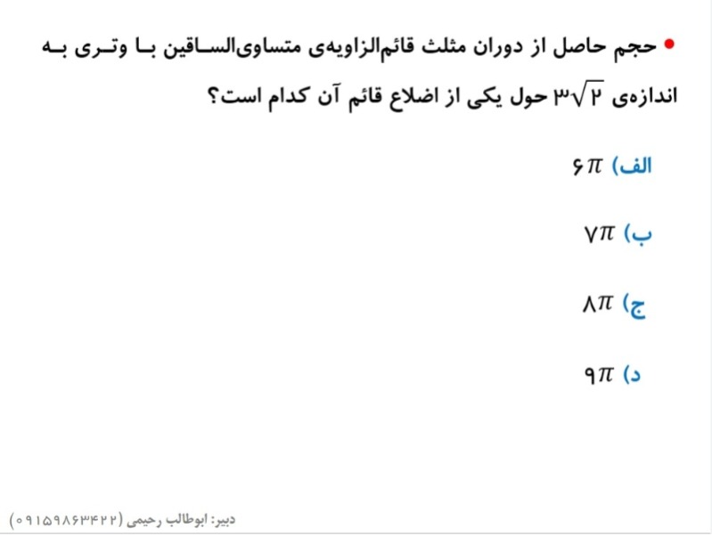 دریافت سوال 10