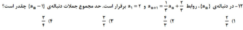 دریافت سوال 12