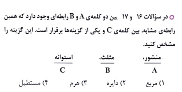 دریافت سوال 16