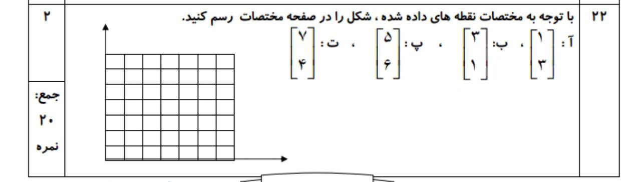 دریافت سوال 2