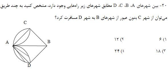 دریافت سوال 20