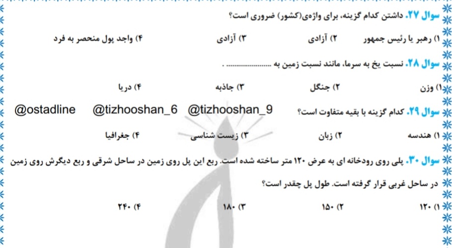 دریافت سوال 7