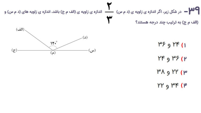 دریافت سوال 39