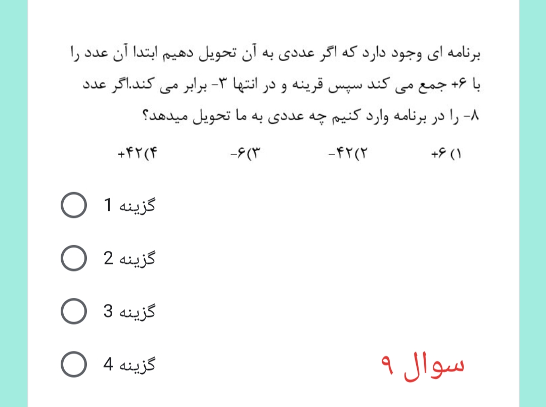 دریافت سوال 9