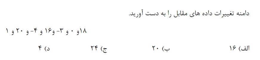 دریافت سوال 14