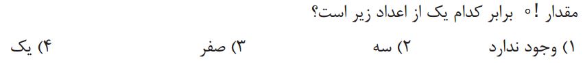 دریافت سوال 18