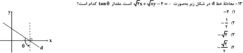 دریافت سوال 13