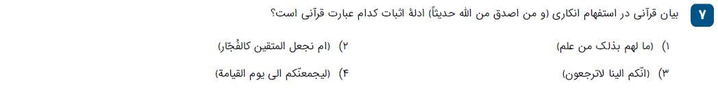 دریافت سوال 7