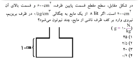 دریافت سوال 5