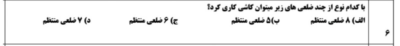 دریافت سوال 6