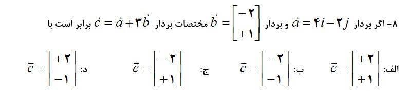 دریافت سوال 8